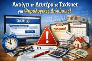 Φορολογικές Δηλώσεις 2026