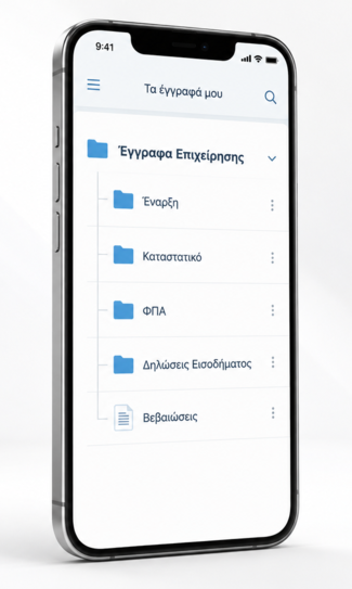 Οργάνωση βασικών επαγγελματικών εγγράφων σε κινητό